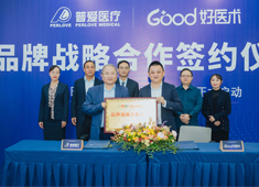 普愛醫療&好醫術丨順勢破局,深化合作,開啟醫學發展新航道!