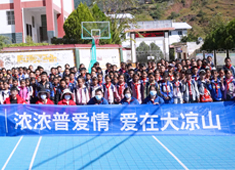 【普愛醫療】微光行動丨“濃濃普愛情,愛在大涼山”公益之行!