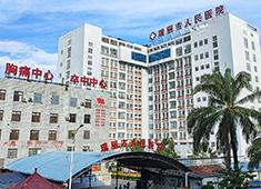 骨科手術(shù)C臂機(jī)為瑞麗市人民醫(yī)院實現(xiàn)影像設(shè)備升級