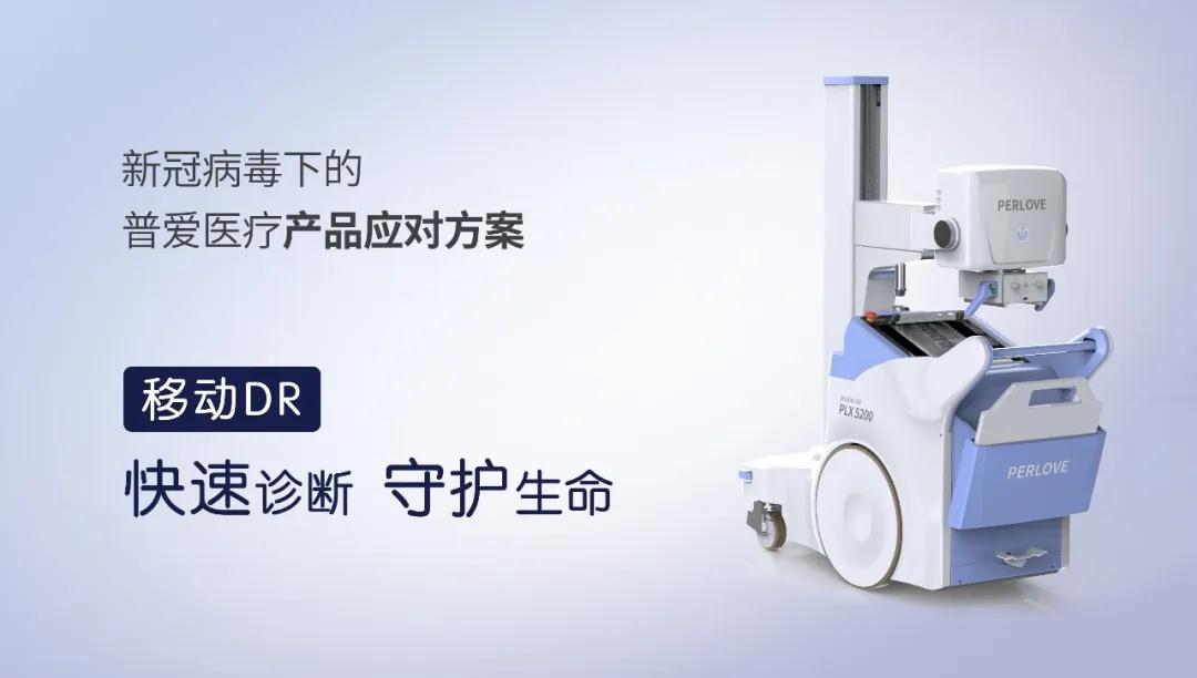 普愛移動DR 普愛移動DR