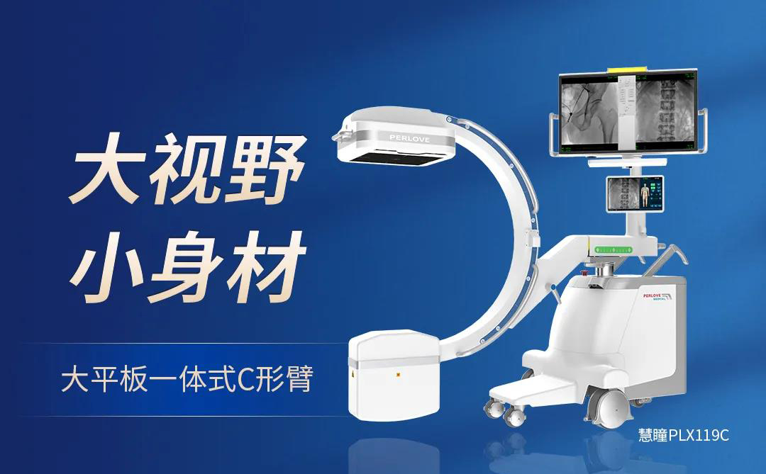 大平板C形臂 大平板C形臂