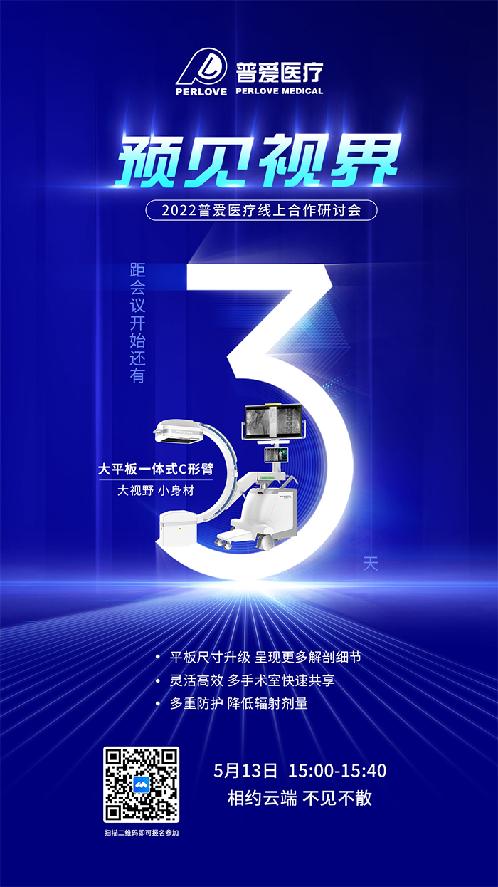 普愛醫療線上合作研討會 普愛醫療線上合作研討會