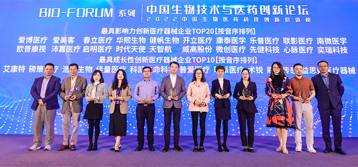 普愛醫療榮登2022中國生物醫藥創新醫療器械企業TOP10 普愛醫療榮登2022中國生物醫藥創新醫療器械企業TOP10