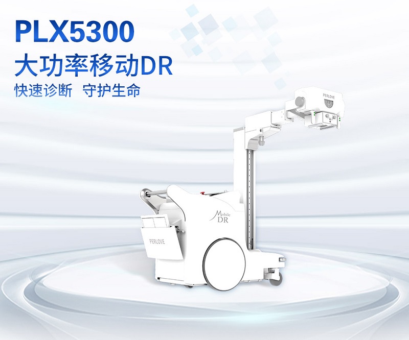 小型DR設備之移動DR-PLX5300